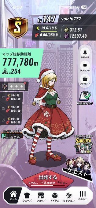 Japanese mobile game screen showing a Level 147 character in a Santa Christmas outfit, username "yoichi777", with stats like 312.51 and 12,597.40, and a total movement distance of 777,780m.