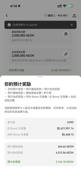A mobile screenshot in Chinese showing participation in an X Launch event with details about base and bonus AEON rewards, totaling an estimated 5,162.18 AEON.