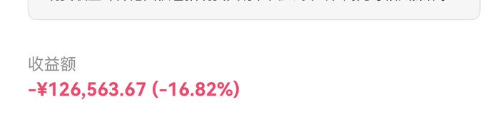The image shows a loss of -¥126,563.67 (-16.82%), which relates to the accompanying post's sentiment about recouping losses with OKB's recent stability.