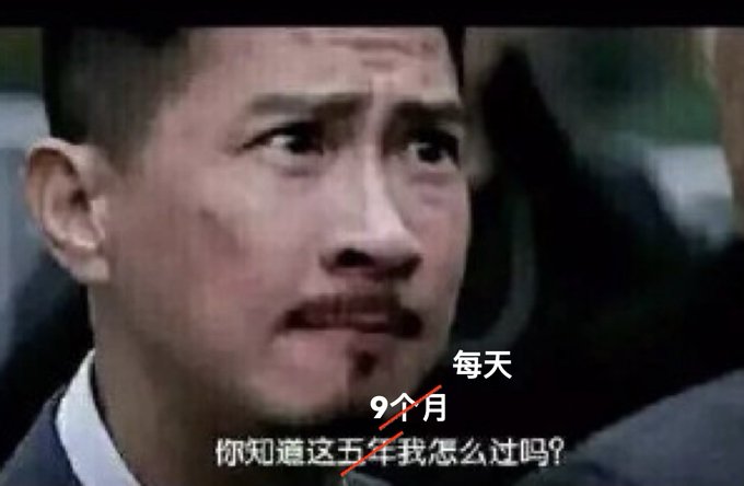A close-up of a man with a mustache looking surprised, with Chinese subtitles including '你知道这五年我怎么过吗?', '每天', and '9个月'.