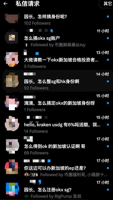 A screenshot of an X/Twitter “私信请求” (direct-message requests) inbox shows multiple Chinese-language requests mentioning “OKX SG” and “Kraken,” with timestamps from 11 to 17 hours and follower counts such as 102, 92, and 69. The post says the author will reply to all DMs and claims OKX SG and Kraken are fully compliant licensed exchanges that do not send user data to China’s domestic tax system.