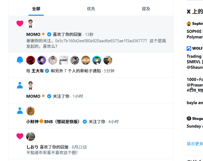 A Twitter/X notifications screen in Chinese showing interactions from users MOMO, 小财神, and Lおおり, with likes, follows, and mentions visible.