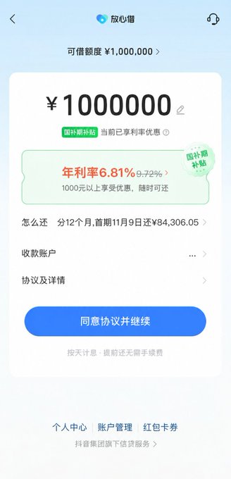 A Chinese financial app screen showing a borrowing limit of ¥1,000,000 with an annual interest rate of 6.81% and a button to agree to the terms.