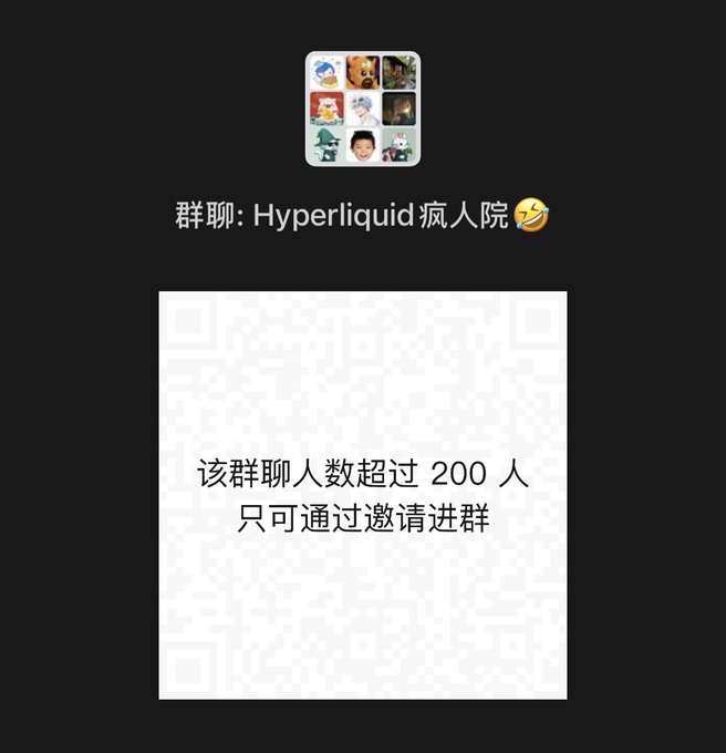 A screenshot showing a WeChat/Telegram group invite QR code with Chinese text reading '群聊: Hyperliquid 疯人院 🤣' and '该群聊人数超过 200 人 只可通过邀请进群' (Group has over 200 members, invitation required to enter).