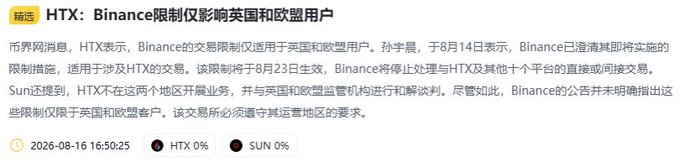 A news headline from HTX dated August 16, 2026, reports that Binance's trading restrictions only apply to UK and EU users, with related context from Sun noting Binance was clarifying measures to be implemented on August 23 that would stop processing direct/indirect transactions with HTX and other platforms. The accompanying post frames this as a regional "compliance posturing" and "PR distancing" move rather than a systemic threat to the broader ecosystem, highlighting how the impact is geographically limited rather than industry-wide.