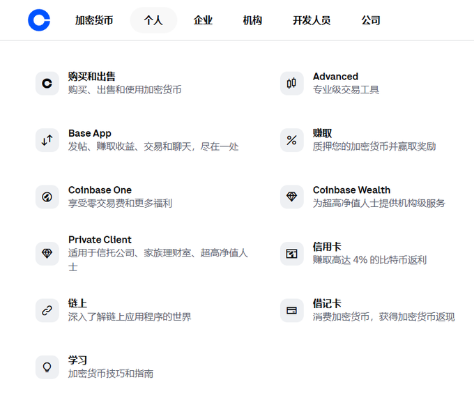 The image shows Coinbase's Chinese-language website product menu, listing services like 购买和出售 (Buy and Sell), Advanced, Base App, 赚取 (Earn), Coinbase One, Coinbase Wealth, Private Client, 信用卡 (Credit Card), 链上 (On-chain), 借记卡 (Debit Card), and 学习 (Learn). It visually supports the post's criticism by displaying the platform's product lineup, suggesting that despite offering features similar to competitors like Binance and OKX (such as trading, staking, credit/debit cards, and on-chain tools), Coinbase's offerings lack distinctive appeal beyond its US regulatory backing.