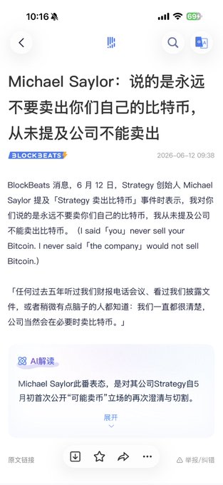 中国给定和门里传之后还是市场记忆汇顿首字洲爱", in another language, is a post that talks about the Chinese stock market. The image shows an app on a smartphone screen that displays this text and possibly other information relevant to the topic of Chinese stock trading or cryptocurrency news.