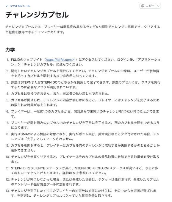 The image shows a page with Japanese text, which appears to be a list of steps or instructions for a social media platform called "Stepn". The text is written in both English and Japanese, indicating that the content may be available in multiple languages. The image also includes a watermark at the bottom, suggesting that it might have been taken from Stepn's official website.