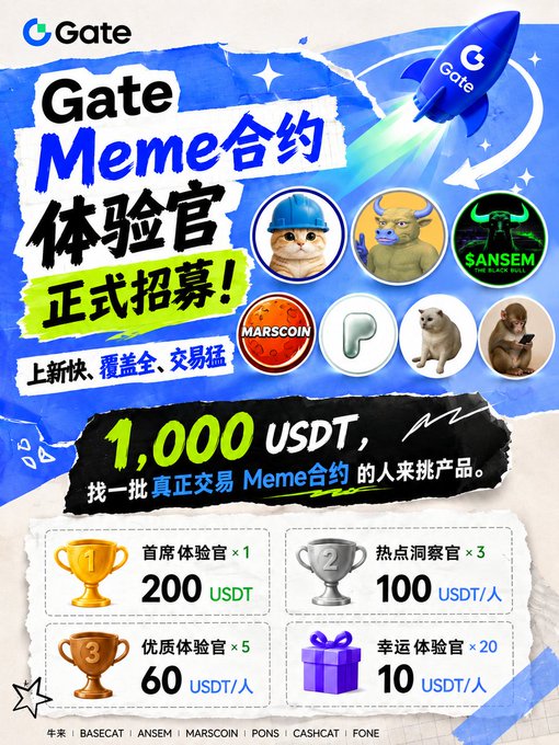 A promotional poster for Gate.io's 'Meme合约体验官' (Meme Contract Experience Officer) recruitment, offering up to 1,000 USDT for reviewing meme tokens like BASECAT, ANSEM, MARSCOIN, PONS, CASHCAT, and FONE.