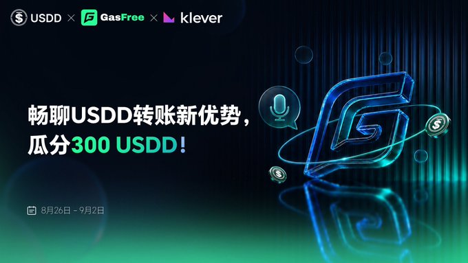 A promotional graphic for USDD, GasFree, and Klever featuring the GasFree logo, with Chinese text advertising a USDD transfer promotion and '300 USDD' giveaway from August 26 to September 2.