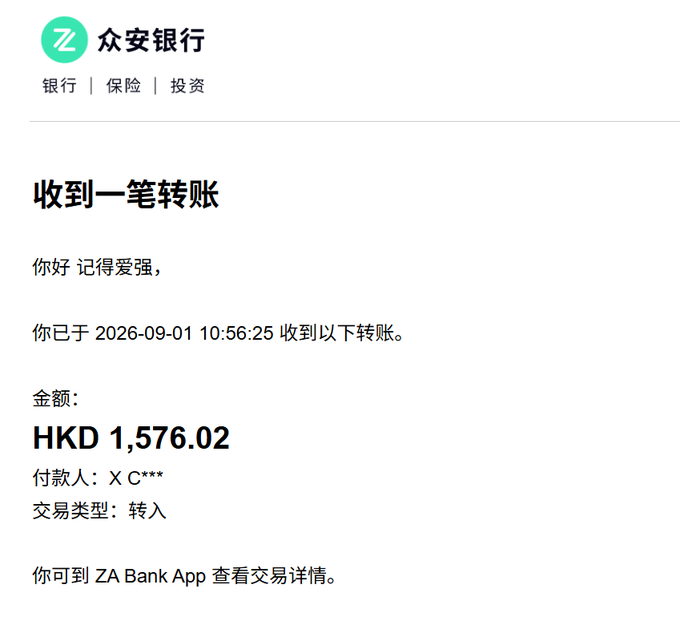 A ZA Bank notification showing an incoming transfer of HKD 1,576.02 received on 2026-09-01 at 10:56:25 from a payer labeled X C***.