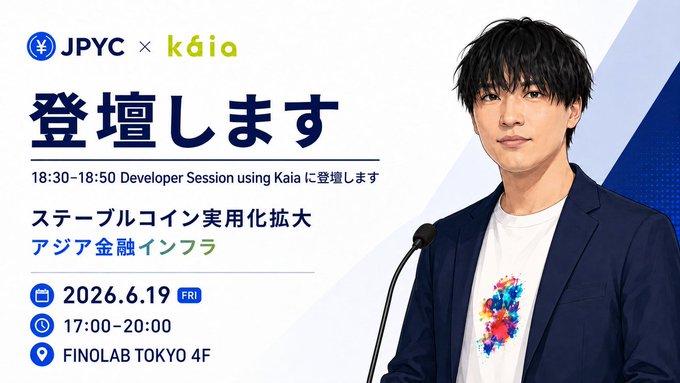 The image shows a man wearing a suit standing at a podium, with a poster behind him that says "I'll be speaking about Kaia's technology!". The poster also includes Japanese text, which might be related to the event or the speaker. The main focus of the image is on the man and his position at the podium, while the background features a banner with Japanese writing.