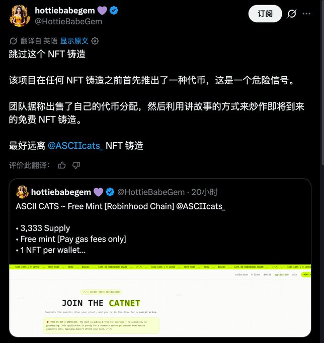 A Chinese-language tweet from @HottieBabeGem warns followers to skip the @ASCIIcats_ NFT mint, noting the project launched a token before any NFT minting—a red flag—after allegedly dumping their token allocation and hyping the upcoming free mint. The quoted embedded tweet advertises "ASCII CATS ~ Free Mint [Robinhood Chain]" with 3,333 supply, free mint (pay gas only), and 1 NFT per wallet, alongside a screenshot of the CATNET quest page.