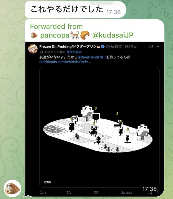 A screenshot of a Japanese messaging app shows a forwarded tweet from "Frozen Dr. Pudding/ドクタープリン" (@yhy1217) at 9月11日, featuring a pixel-art animation of little characters on a landscape. The user commented "これやるだけでした" (I just did this) above the forwarded post, seemingly referencing how effortlessly one can earn money through cryptocurrency/NFT activities, tying into the post's claim about easily receiving 400,000 yen.