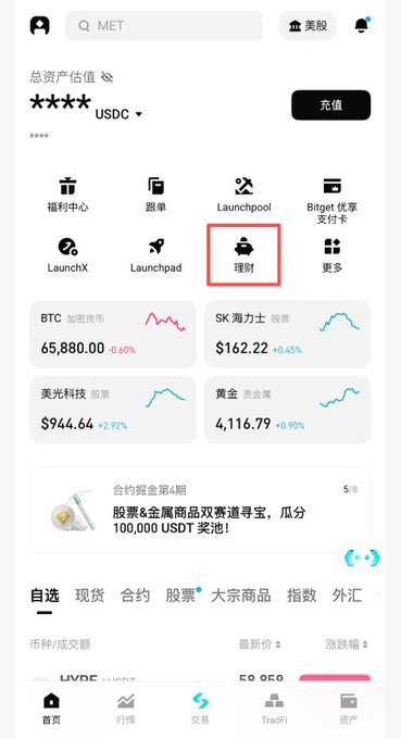 A mobile app interface in Chinese for MET crypto exchange shows total assets in USDC, with sections for Launchpool, LaunchX, Launchpad, and wealth management (理财) highlighted in red, alongside prices for BTC, SK Hynix, 美光科技, and gold.