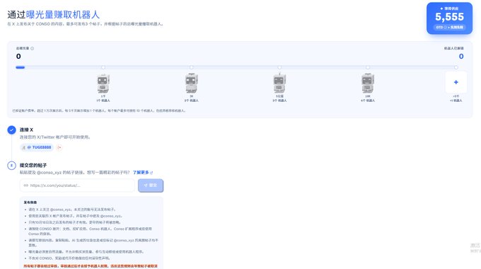 A Chinese-language webpage titled '通过曝光量赚取机器人' (Earn Bots Through Exposure) showing 0 earned bots and a balance of 5,555 tokens, with Twitter connection prompts.