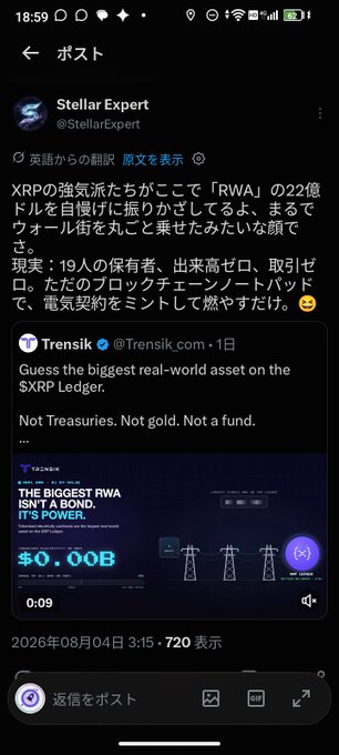 A Japanese X (Twitter) post by Stellar Expert about XRP and RWA (real-world assets), featuring a quote-tweet from Tresik about the biggest RWA.