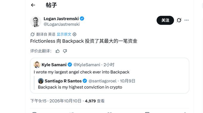 A Twitter/X post by Logan Jastremski (@LoganJastremski) showing a translated quote: 'Frictionless 向 Backpack 投资了其最大的一笔资金', quoting Kyle Samani's tweet 'I wrote my largest angel check ever into Backpack' and Santiago R Santos' tweet 'Backpack is my highest conviction in crypto'.