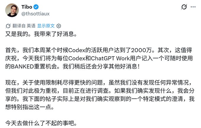 A tweet from Thibault (@thsottiaux) translated from English to Chinese, discussing Codex reaching 20 million active users, promising a BANKED reset opportunity for users, and addressing concerns about usage limits being consumed faster.
