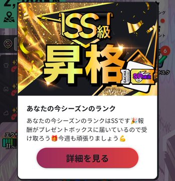 A Japanese mobile game achievement screen showing 'SS級 昇格' (SS Rank Promotion) with text indicating the player's season rank is SS, granting them a present box and weekly rewards.