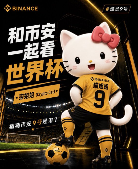 The image features a cartoon cat wearing a yellow shirt with the number 9 on it, standing next to a soccer ball. The background of the image is black, making the cat and the soccer ball stand out prominently. In the foreground, there are Chinese characters that read "Binance" and "binance", which suggests that this image might be related to a promotional campaign or advertisement for Bitcoin or another cryptocurrency.