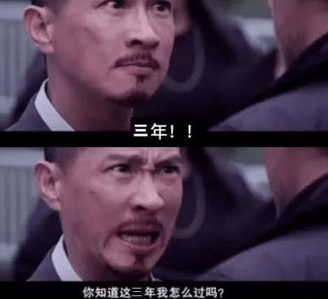 A two-panel meme featuring an angry man in a suit shouting, with Chinese subtitles translating to 'Three years!!' and 'Do you know how I survived these three years?'.