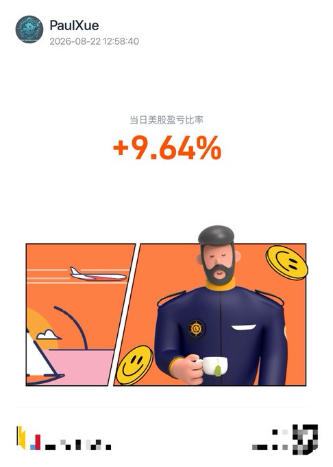 A post by PaulXue dated 2026-08-22 12:58:40 showing a daily US stock market profit ratio of +9.64% with an illustration of a bearded sailor/sea captain holding coffee.