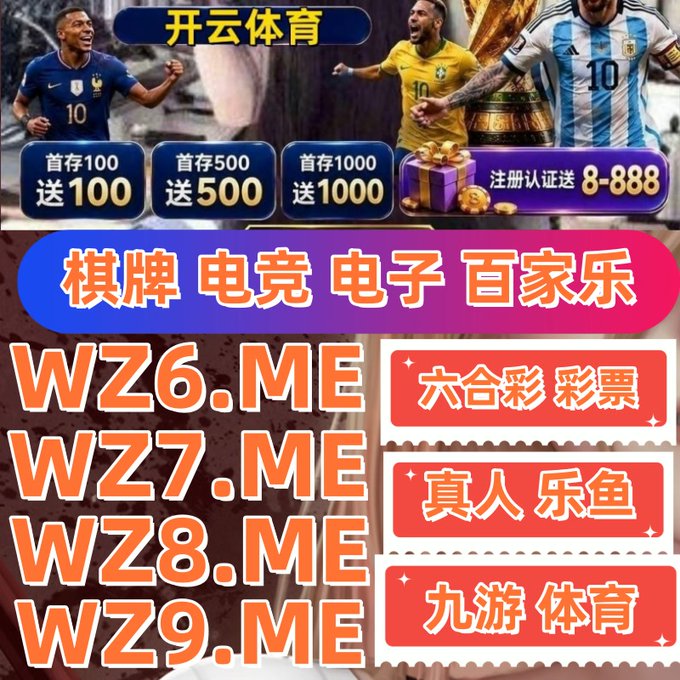 An advertisement featuring soccer players in jerseys with Chinese text for gambling websites (WZ6.ME, WZ7.ME, WZ8.ME, WZ9.ME) promoting games like 棋牌, 电竞, and 百家乐 with deposit bonuses up to 1000.