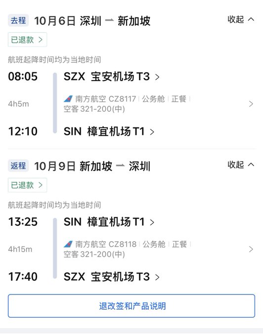 A screenshot of a China Southern Airlines booking showing a refunded round-trip flight from Shenzhen (SZX) to Singapore Changi (SIN) on October 6 and October 9, with the caption contextually illustrating a "rug pull" joke—comparing the airline's cancellation to a failed investment project, with the "已退款" (refunded) tags mirroring the poster's mention of getting refunds on some KOL rounds.