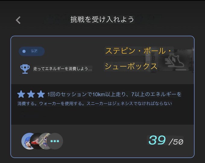 A Japanese-language STEPN challenge screen titled 'ステピン・ポール・シューボックス' (Step In Pole ShoeBox), a rare 2-star challenge requiring the user to run over 10km and burn at least 7 energy in one session using a Genesis Walker sneaker.