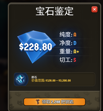 A game UI screenshot titled '宝石鉴定' (Gem Appraisal) showing a blue diamond valued at $228.80 with grades for purity (A), clarity (D), weight (A+), and cut (S), offering 2,280 keys.