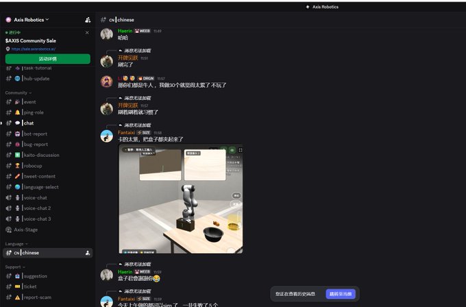 A Discord server interface showing the 'Axis Robotics' community with channels like #task-tutorial, #sub-update, and #chat. The visible chat is in Chinese, with a post featuring an image of a robotic arm on a kitchen counter.