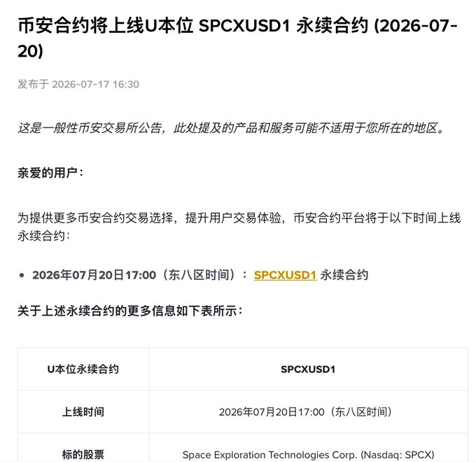 The image is a Binance announcement confirming the launch of a SPCXUSD1 perpetual contract (Space Exploration Technologies Corp., Nasdaq: SPCX) scheduled for July 20, 2026 at 17:00 Beijing time, with USD1 (not USDT) as the settlement asset—matching the forum post's key details about the new contract and its distinctive USD1-based settlement.
