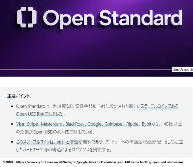 An article header featuring the 'Open Standard' logo on a purple background, with Japanese text announcing the launch of the new stablecoin 'Open USD' backed by 140+ companies including Visa, Stripe, Mastercard, BlackRock, Google, Coinbase, Ripple, and Bybit.