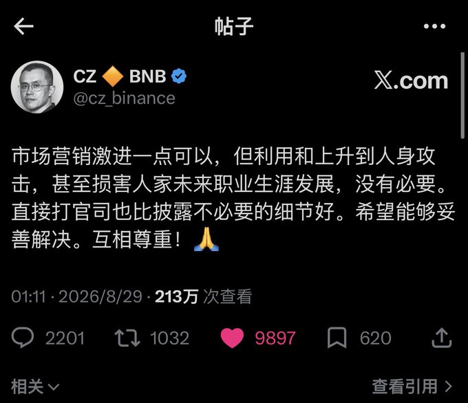 A standalone repost of CZ's (BNB) Twitter post in Chinese advocating for mutual respect and proper resolution rather than personal attacks, with 213万 views.