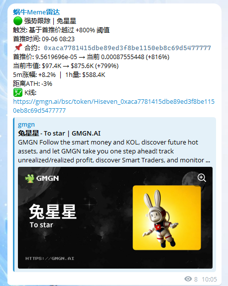 A Chinese-language crypto alert from 蜗牛Meme雷达 about the token 兔星星 (Hiseven) at contract address 0xaca7781415dbe89ed3f8be1150eb8c69d54777777, showing +816% gains, $97.4K liquidity, and promoting GMGN.AI.