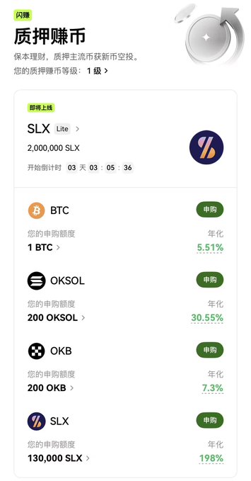 Chinese cryptocurrency lending platform ('质押赚币') interface showing staking options for SLX, BTC, OKSOL, OKB with various APY rates.