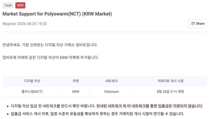 A Korean announcement page titled 'Market Support for Polyswarm(NCT) (KRW Market)' registers a trading date of 2026.08.26 at 19:32 for the NCT token on the Ethereum network against KRW.