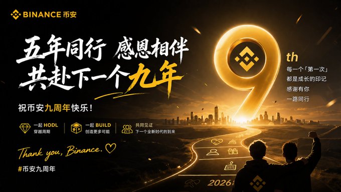 A Binance promotional graphic celebrating its 9th anniversary with Chinese text '五年同行 感恩相伴' and a large golden '9th' logo, featuring two silhouetted figures looking towards a glowing city skyline.