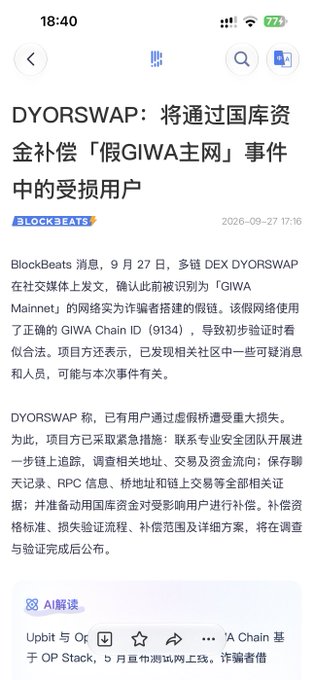 A news article screenshot from BlockBeats dated September 27, 2026, reporting that DYORSWAP will compensate users affected by the 'fake GIWA Mainnet' incident.