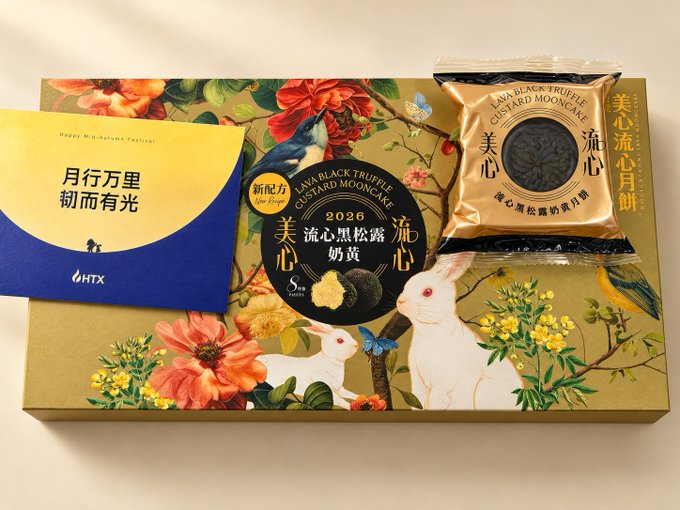 A festive Mid-Autumn Festival gift box features ornate floral and rabbit designs in red, gold, and green, containing individually wrapped 'Lava Black Truffle Custard Mooncakes' (流心黑松露奶黃月餅) by HTX with a card reading '月行万里 韧而有光'.