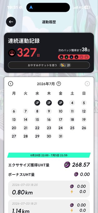 A Japanese mobile app screen showing a 327-day consecutive exercise streak calendar for July 2024, with 268.57 exercise UHT earned and a 38-day record to beat.