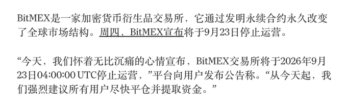 Chinese text announcing that BitMEX, a cryptocurrency derivatives exchange, will cease operations on September 23, 2026.