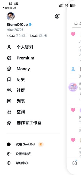 A mobile interface in Chinese shows a profile for 'StormOfCup' (@kun70706) with 4,033 followers and various menu options including Premium, Money, and 创作者工作室.