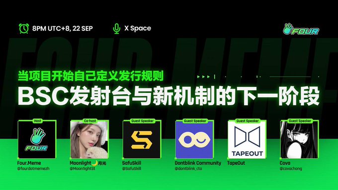 A promotional graphic for an X Space event titled "BSC发射台与新机制的下一阶段" (Next Phase of BSC Launchpad and New Mechanisms) scheduled for 8PM UTC+8 on September 22, hosted by Four.Meme with guests Moonlight, SofuSkill, Dontblink Community, TapeOut, and Cova. The event relates to the post by highlighting TapeOut's ecosystem growth and BEM's expansion on BSC, with the space featuring TapeOut as a guest speaker to discuss launchpad mechanisms that have enabled rapid community growth.