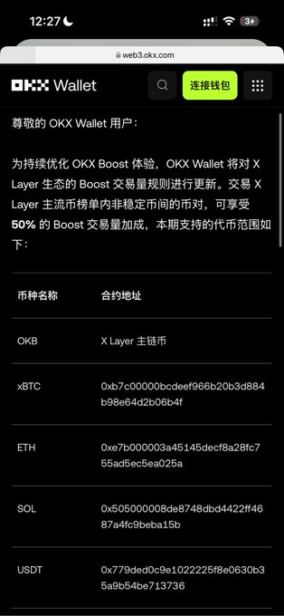 A screenshot from OKX Wallet announcing updated Boost trading rules for the X Layer ecosystem, listing supported tokens (OKB, xBTC, ETH, SOL, USDT) with their contract addresses.
