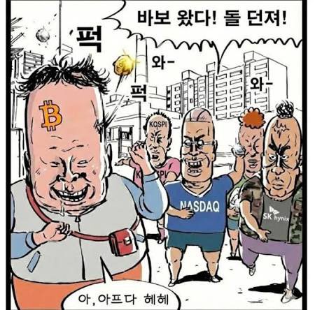 A Korean webtoon cartoon showing caricatured figures labeled 'KOSPI' and 'NASDAQ' with text reading '바보 왔다! 돌 던져!' (The fool is here! Throw stones!).