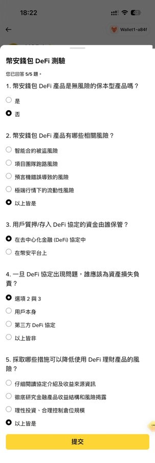 A mobile screenshot of a '幣安錢包 DeFi 測驗' (Binance Wallet DeFi Quiz) with 5 questions about DeFi risks, showing answers selected and a '提交' (Submit) button.