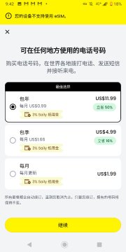 A screenshot of a mobile app displaying eSIM package options for Taiwan (台湾), with prices listed in US dollars: US$11.99 for a 3-day/1GB plan, US$14.99 for a 5-day/2GB plan, and US$1.19 for a 1-day/1GB plan. The interface includes a yellow "继续" (Continue) button at the bottom, illustrating the promotional $2 credit offer for new user registration mentioned in the post.