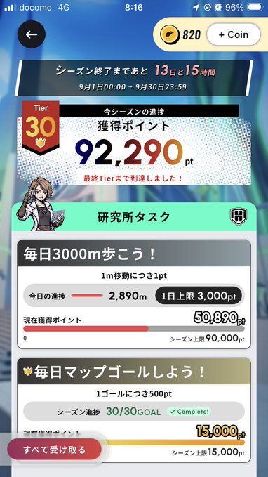 A Japanese mobile app screen in green showing '研究所タスク' (Research Lab Tasks) with 92,290 points, a daily walking goal of 3000m with 2,890m completed, and a coin balance of 820.